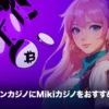 オンラインカジノ　ビットコイン